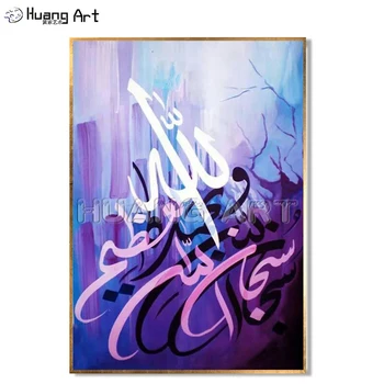 מנוסה אמן היד-צייר מופשט האסלאמית קליגרפיה ציור שמן על בד הנפט הערבי יצירות אמנות דת ציור קיר