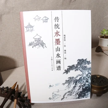 סינית מסורתית דיו נוף הציור הספר 144pages